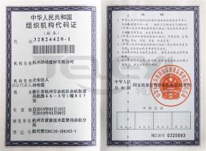 組織機構代碼