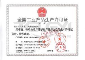 生產許可證副本