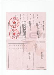 稅務登記證