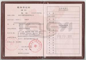 税务登记证
