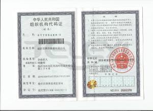 组织机构代码证