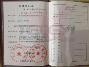 稅務登記證