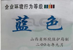 企業環境行為等級