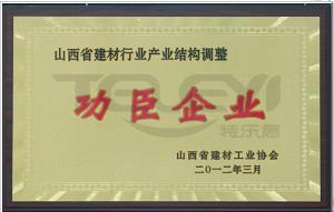 功臣單位