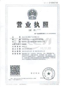 北京天佐消防產品有限公司