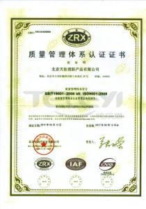 質量管理體系認證證書