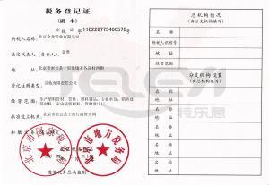 稅務登記證
