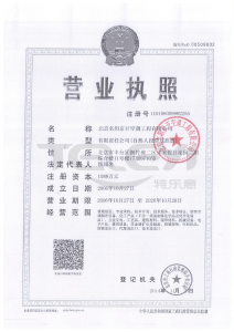 營業執照