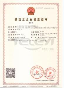 建筑業企業資質證書