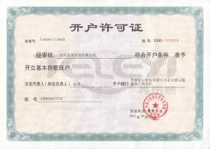 開戶行許可證