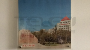 國家行政學院