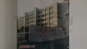 首都醫科大學