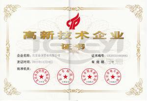 高新技術企業