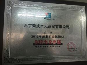2013年建材影響力20強