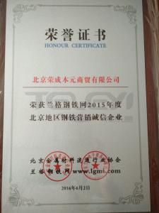 誠信企業榮譽證書