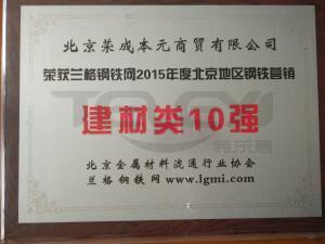 建材10強