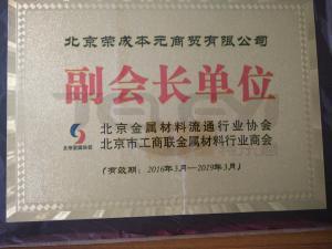 副會長單位