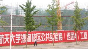 北京航空航天大學沙河校區公共實驗樓