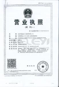 北京榮成本元商貿有限公司