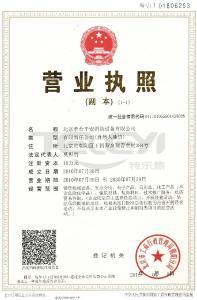 營業執照