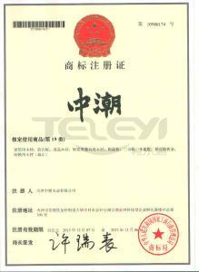 商標注冊證