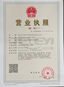 營業執照