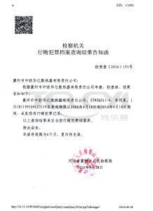 檢測機關告知函