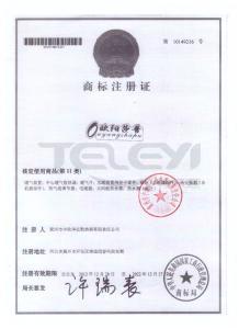 商標注冊證