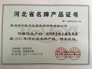 河北名牌