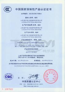 中國國家強制性產品認證證書