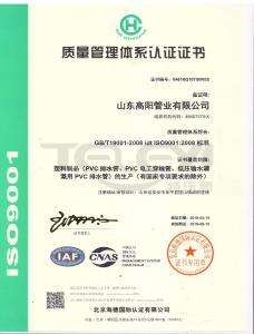 質量管理體系認證證書