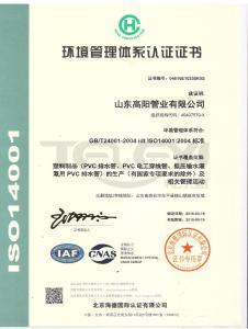 環境管理體系認證證書