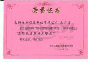 榮譽證書