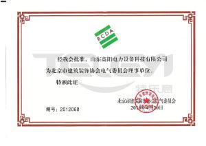 協會證書