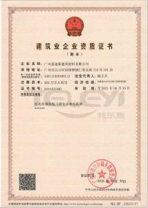 防水防腐二级资质