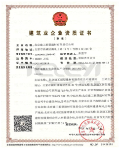 建筑业企业资质证书