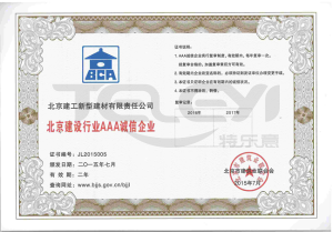 北京建设行业AAA诚信企业