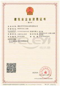 建筑業企業資質證書