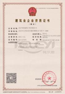 建筑業企業資質證書