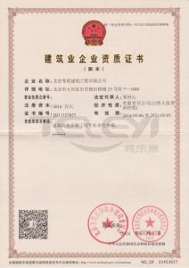 建筑業企業資質證書