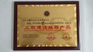工程推薦產品證書