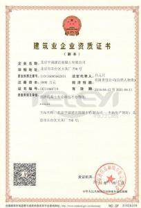 建筑企業資質證書