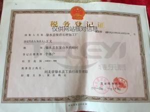 稅務登記證