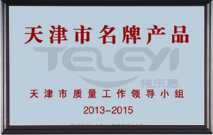 天津市名牌產品