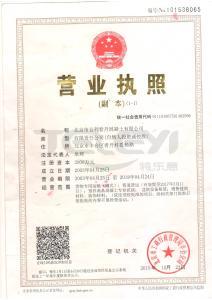 營(yíng)業(yè)執(zhí)照副本