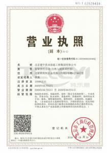 營業執照