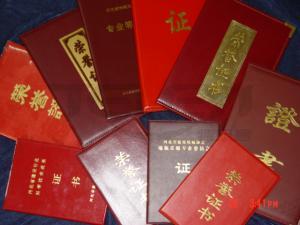 證書