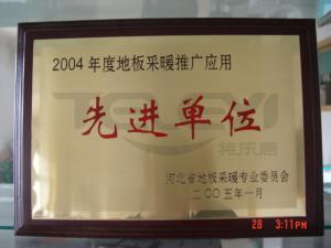 先進單位