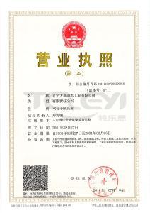 營業執照