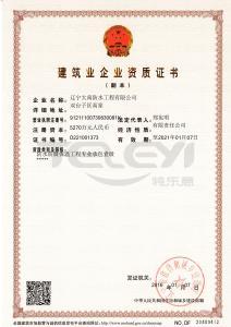 資質證書